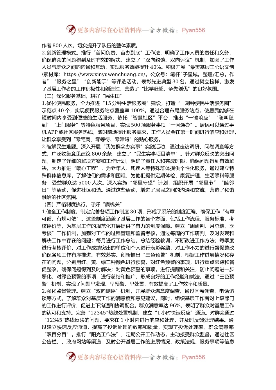 2024年度抓基层工作述职报告.docx_第2页