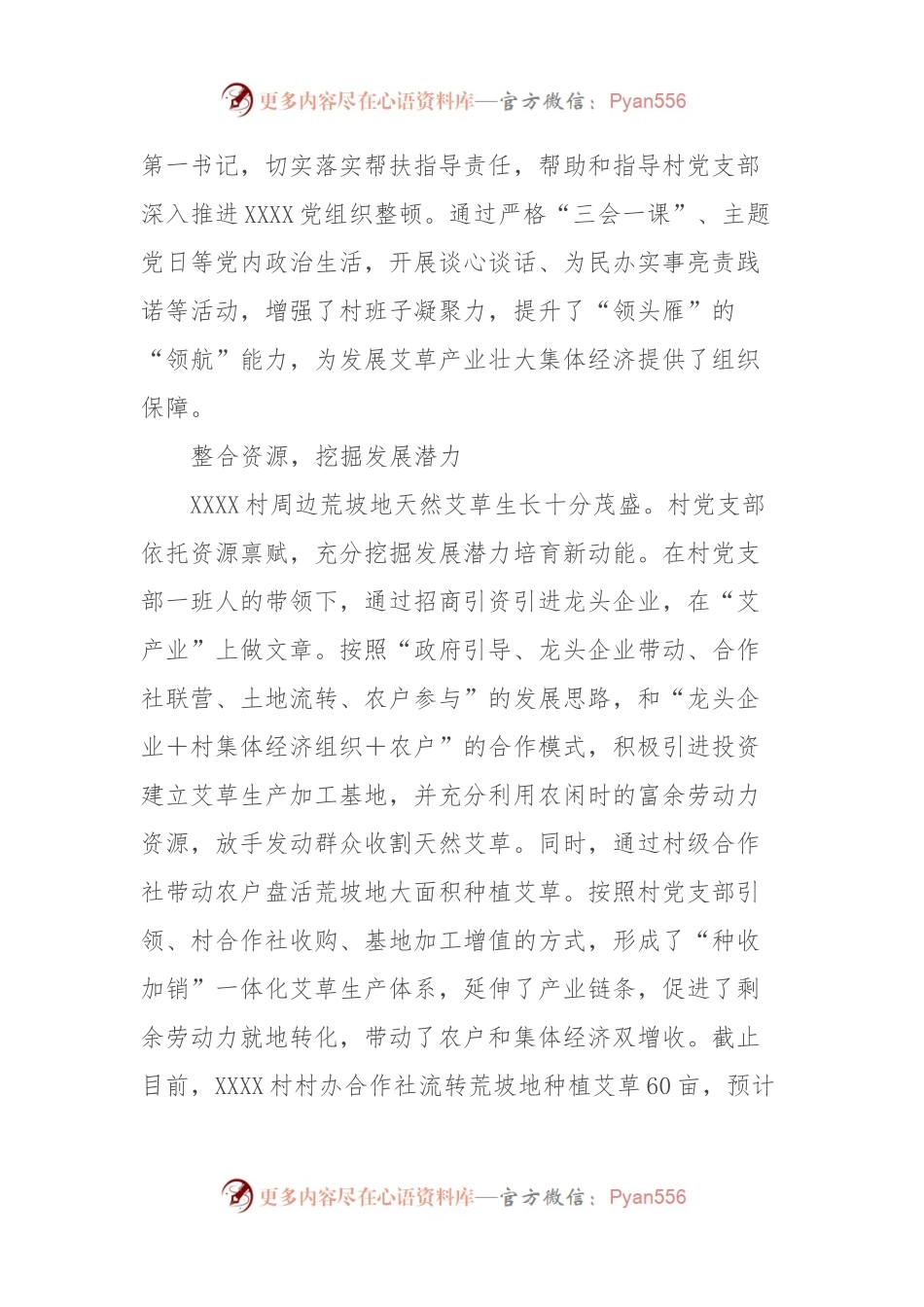 XXX镇XXX村党建引领发展集体经济典型案例.docx_第2页