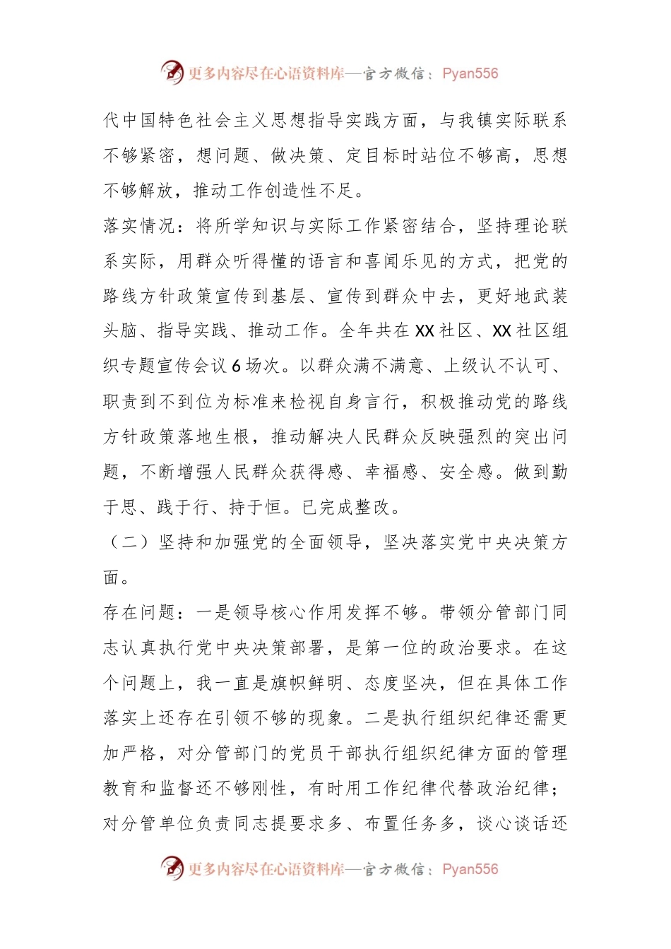XX乡镇副书记上年度民主生活会对照检查材料.docx_第2页