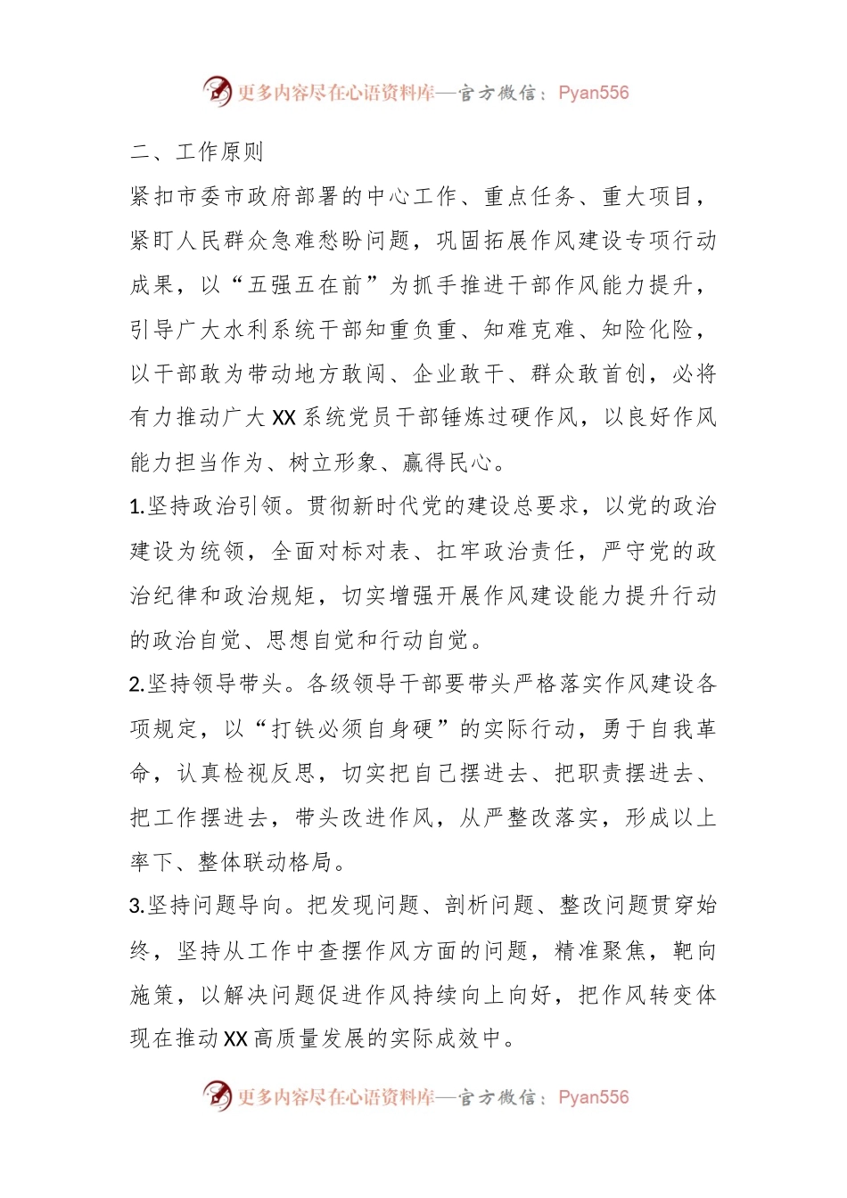 XX市XX局干部作风能力提升年实施方案.docx_第2页