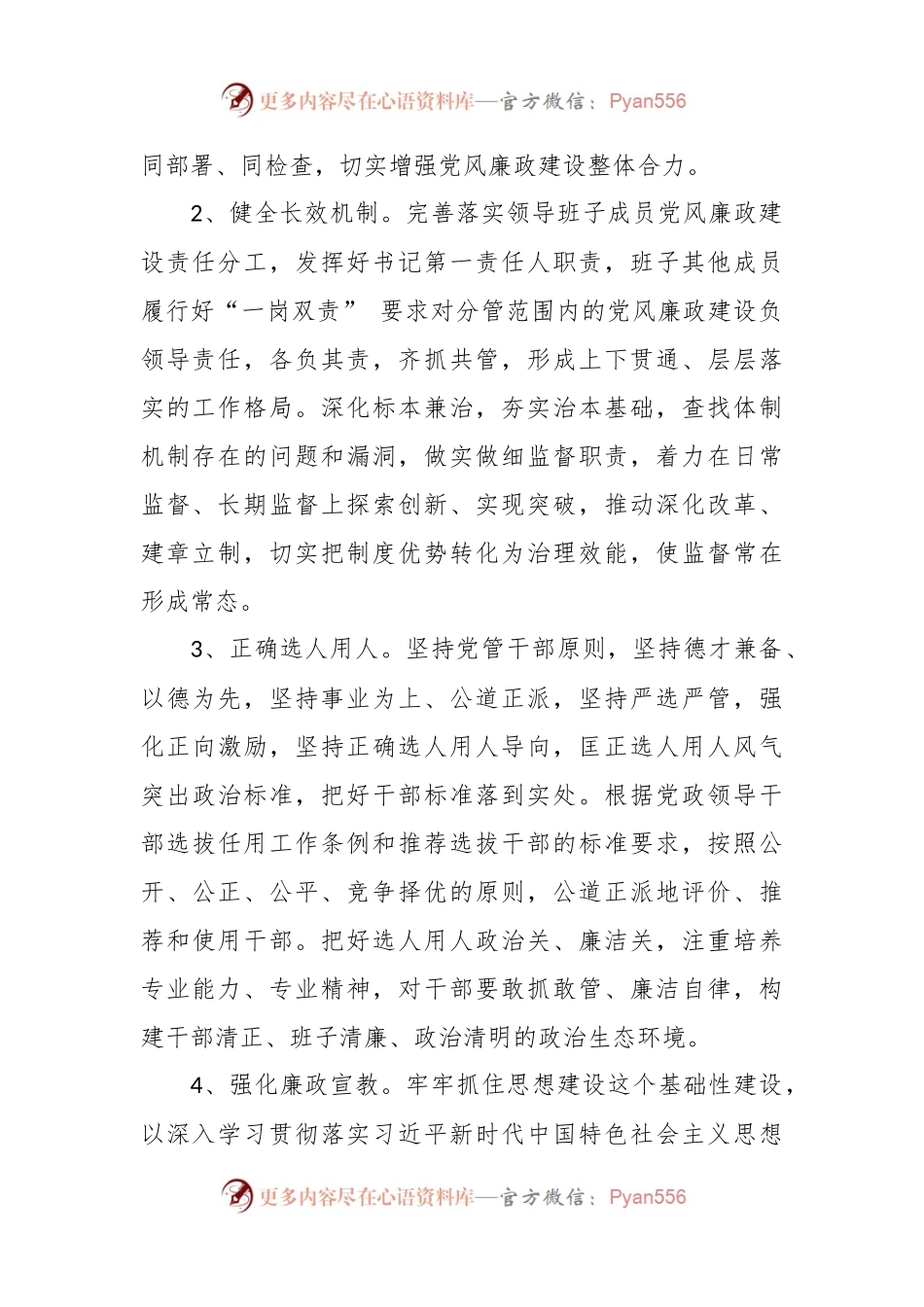 2023年度企业党风廉政建设目标责任书.docx_第2页