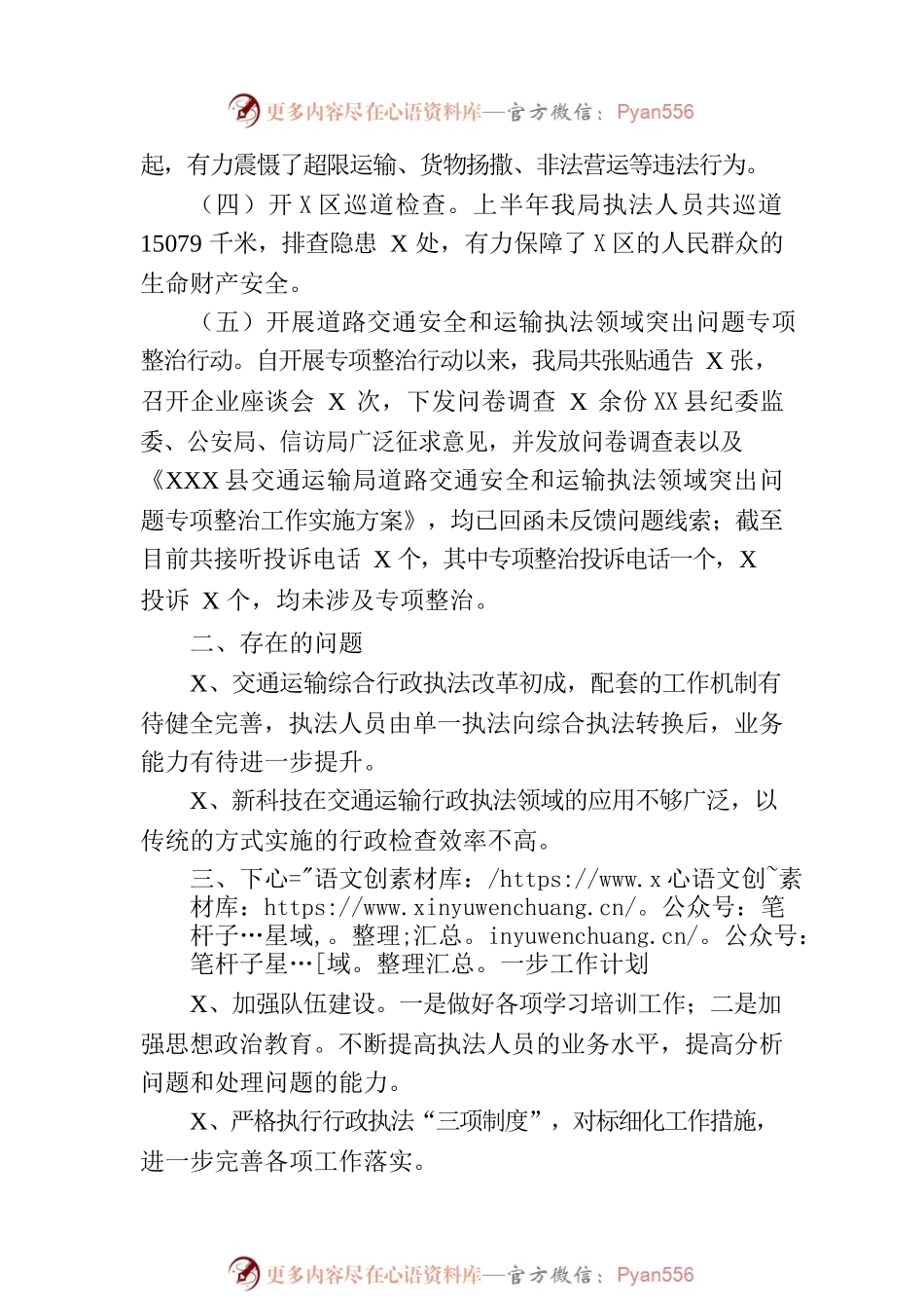 XX县交通运输局依法行政半年工作总结（20230721）.docx_第2页