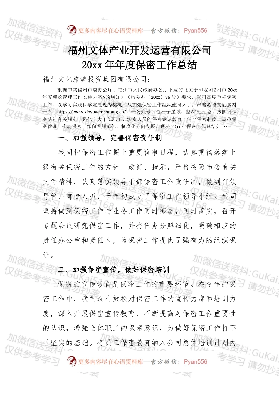 20XX年年度保密工作总结.docx_第1页