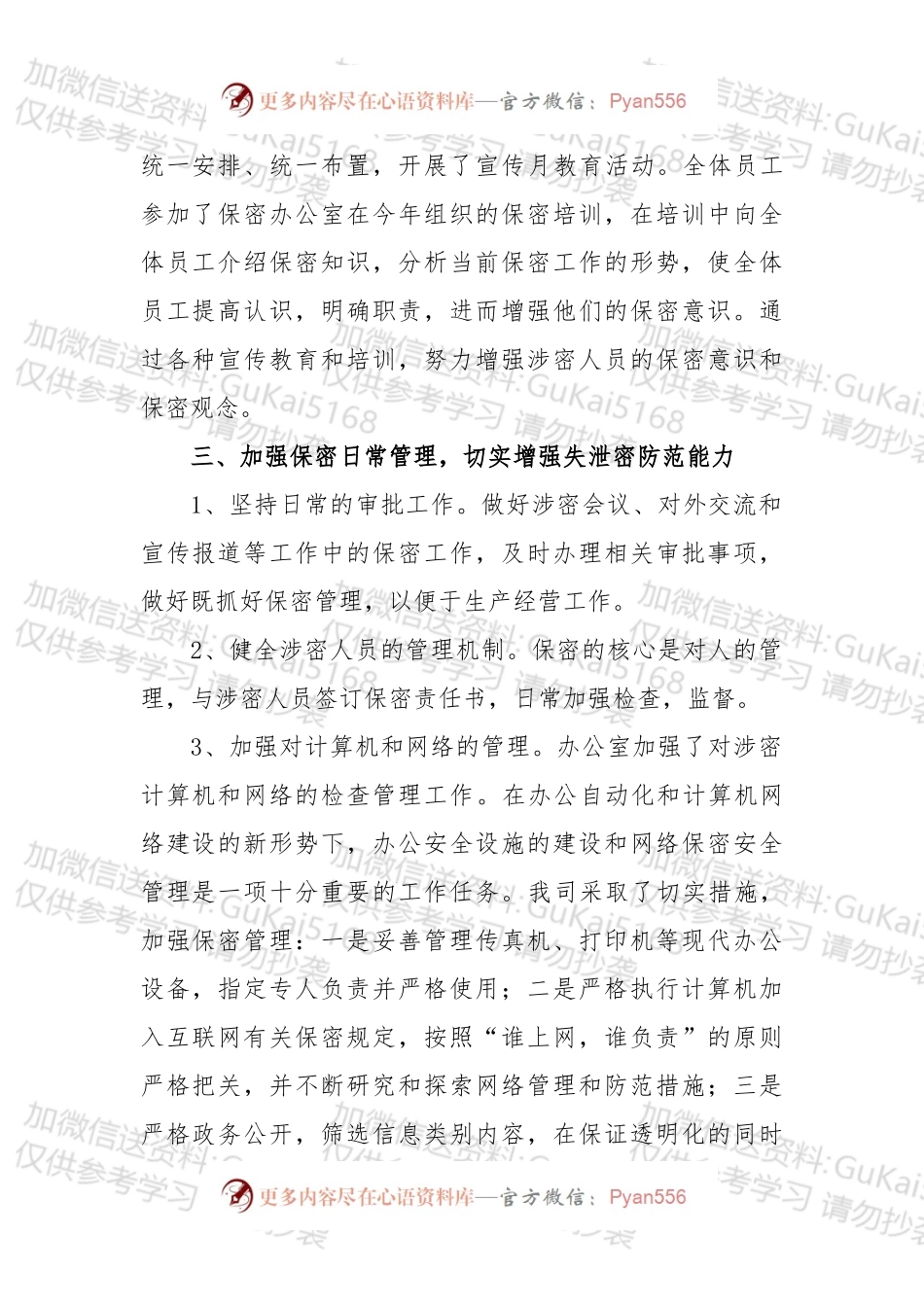 20XX年年度保密工作总结.docx_第2页