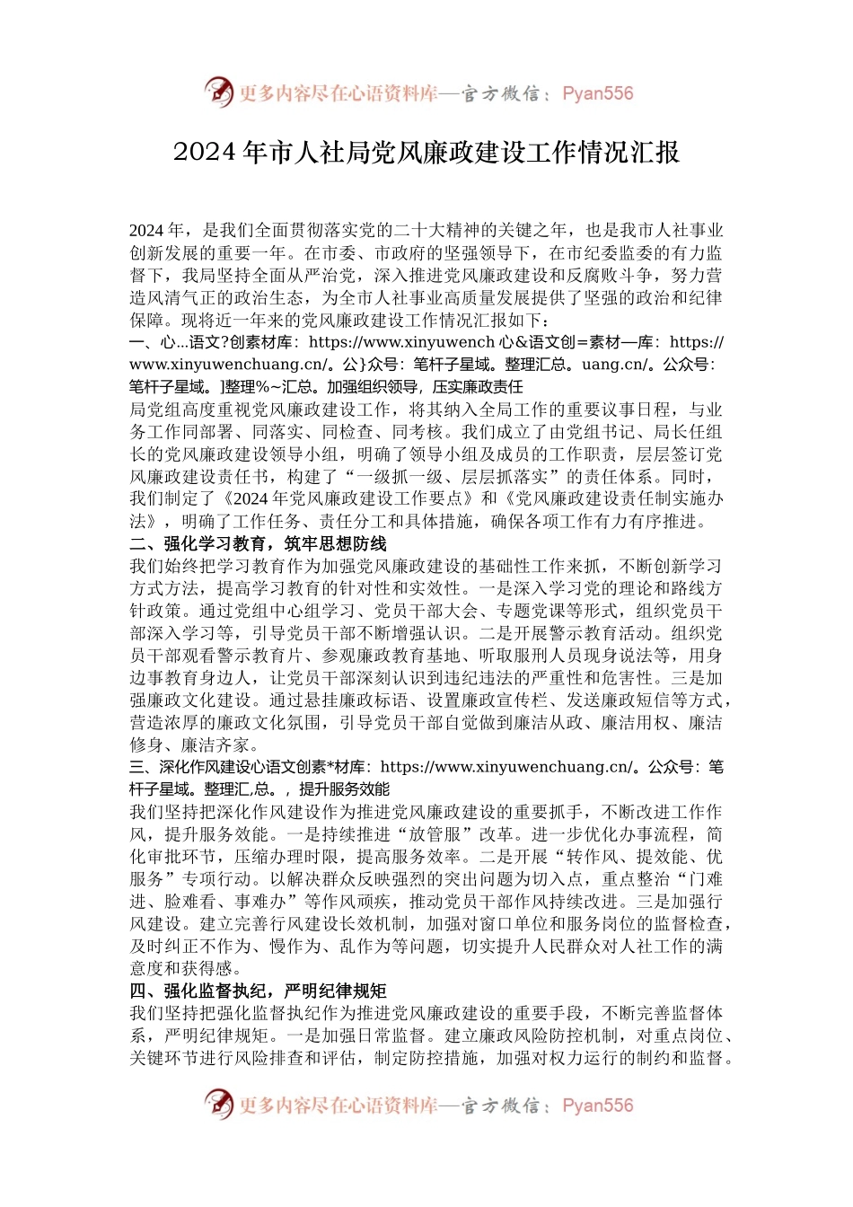 2024年市人社局党风廉政建设工作情况汇报.docx_第1页