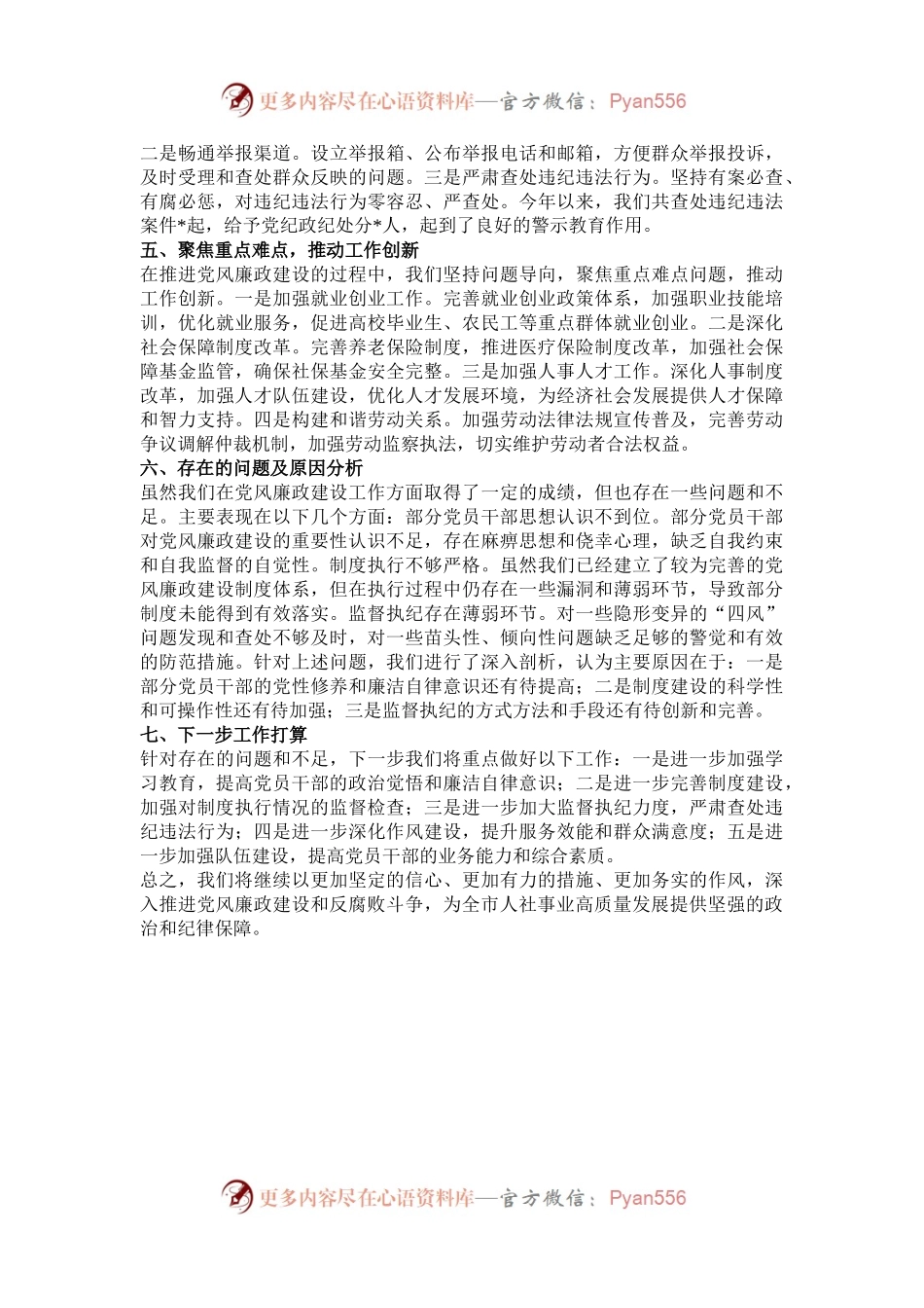 2024年市人社局党风廉政建设工作情况汇报.docx_第2页