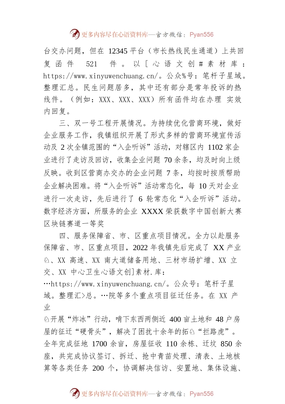 XX区XX镇“五型”政府建设情况汇报.docx_第2页