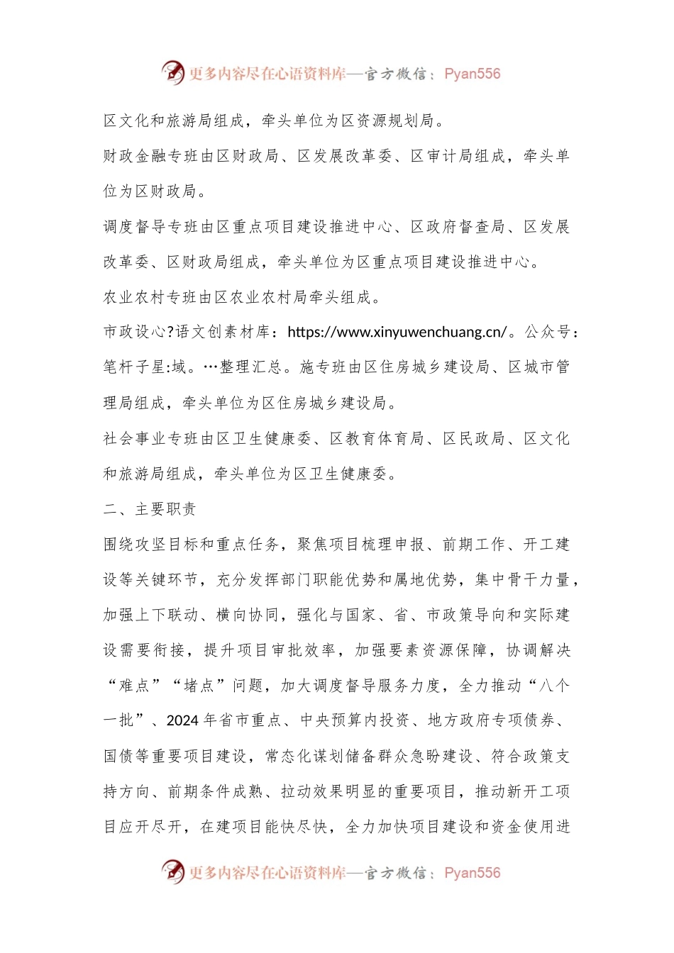XX区关于对上争取项目谋划工作实施方案.docx_第2页