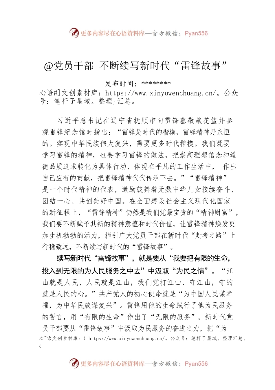 @党员干部 不断续写新时代“雷锋故事”.docx_第1页