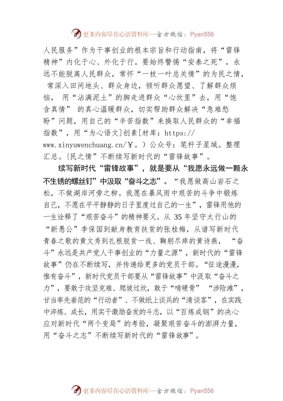 @党员干部 不断续写新时代“雷锋故事”.docx_第2页