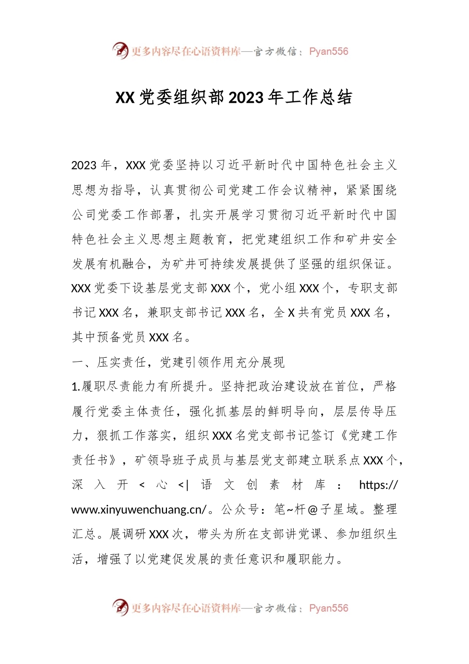 XX党委组织部2023年工作总结.docx_第1页