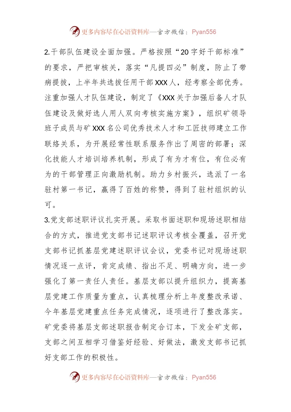 XX党委组织部2023年工作总结.docx_第2页