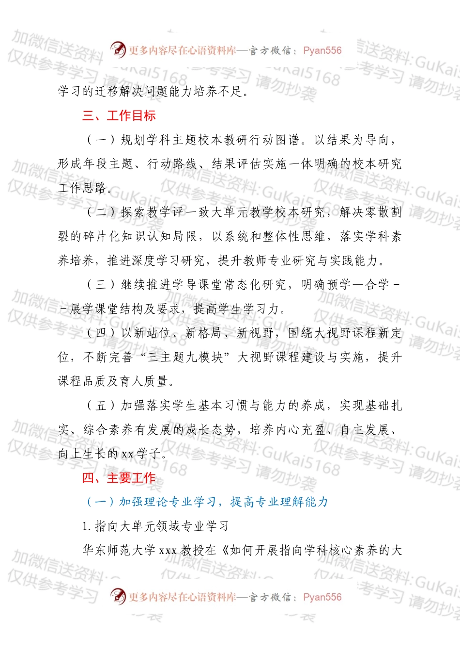 xx小学202X2022学年度第二学期教学计划.docx_第2页