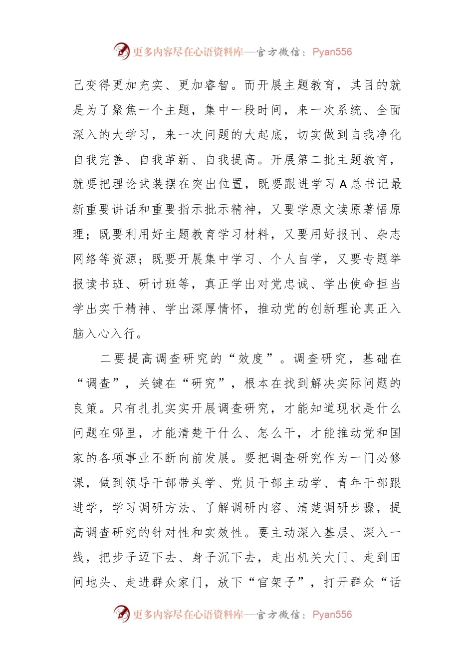 2023年第二批主题教育的研讨交流发言 提纲.docx_第2页