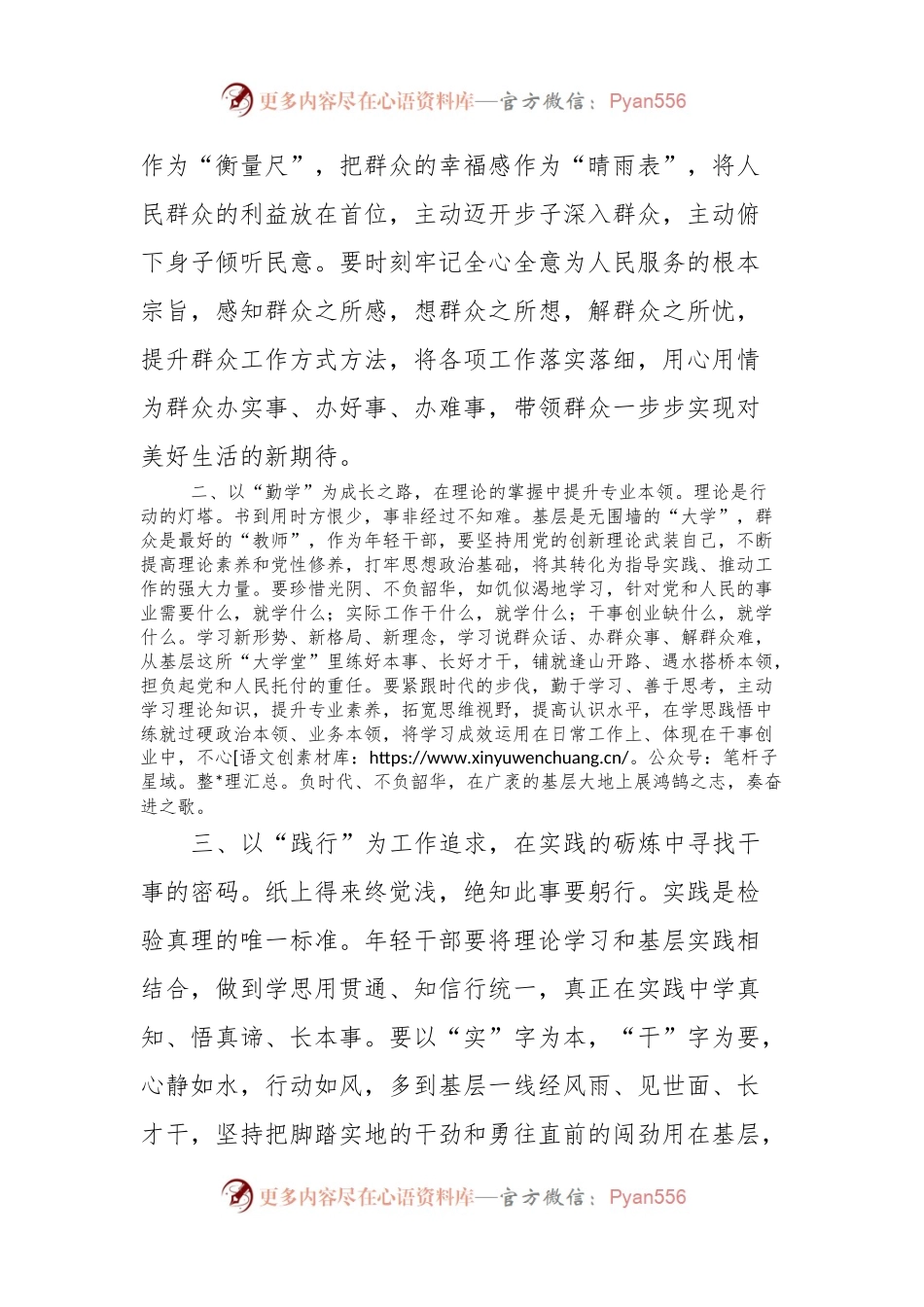 2023年第二批主题教育研讨交流发言 (8).docx_第2页