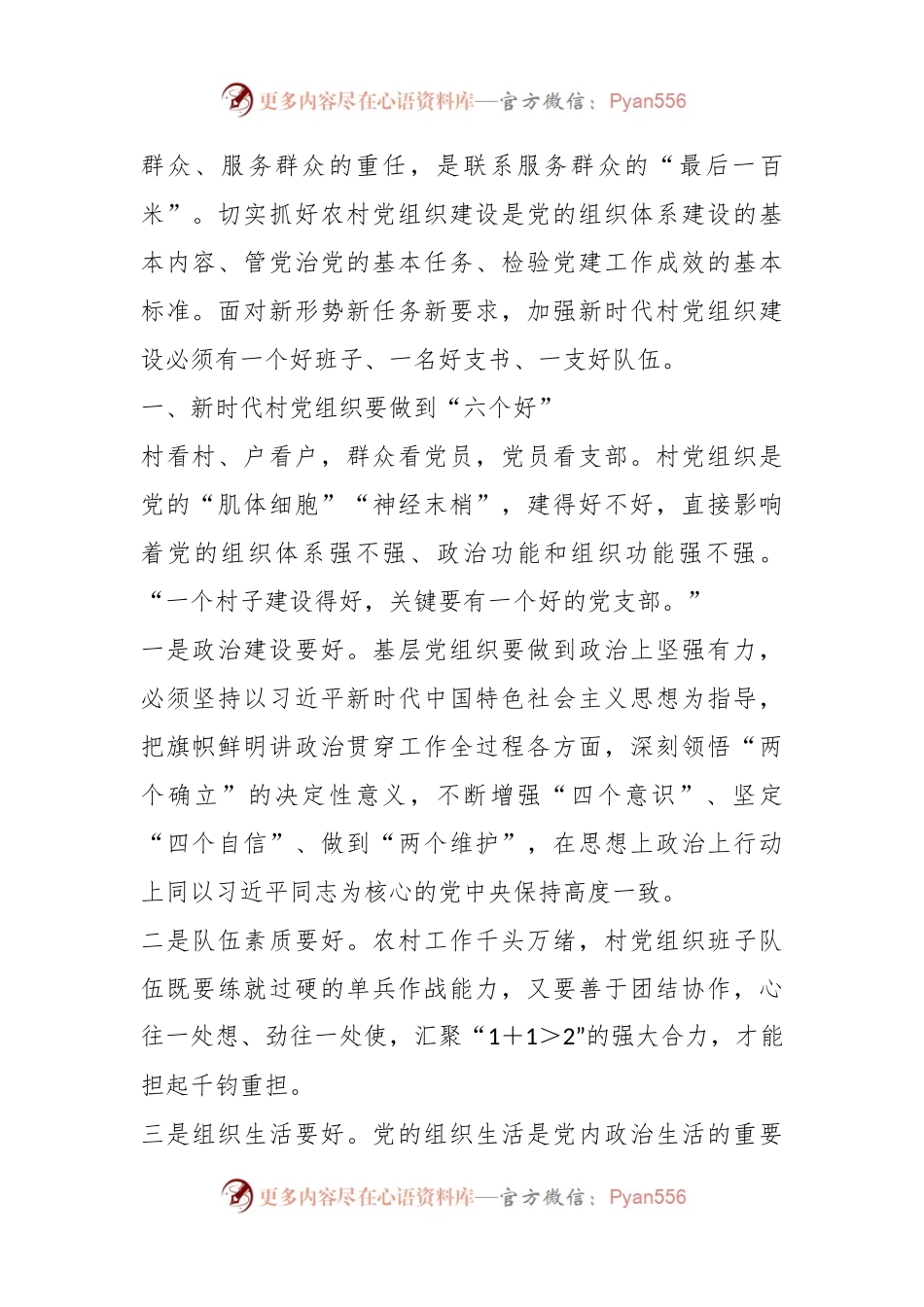 XX区委书记在村党组织书记和村委会主任培训班专题研讨交流会上的讲话.docx_第2页