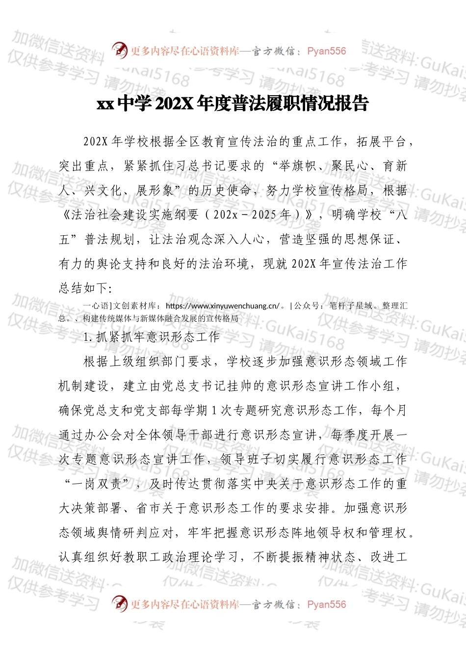 xx中学202X年度普法履职情况报告.docx_第1页