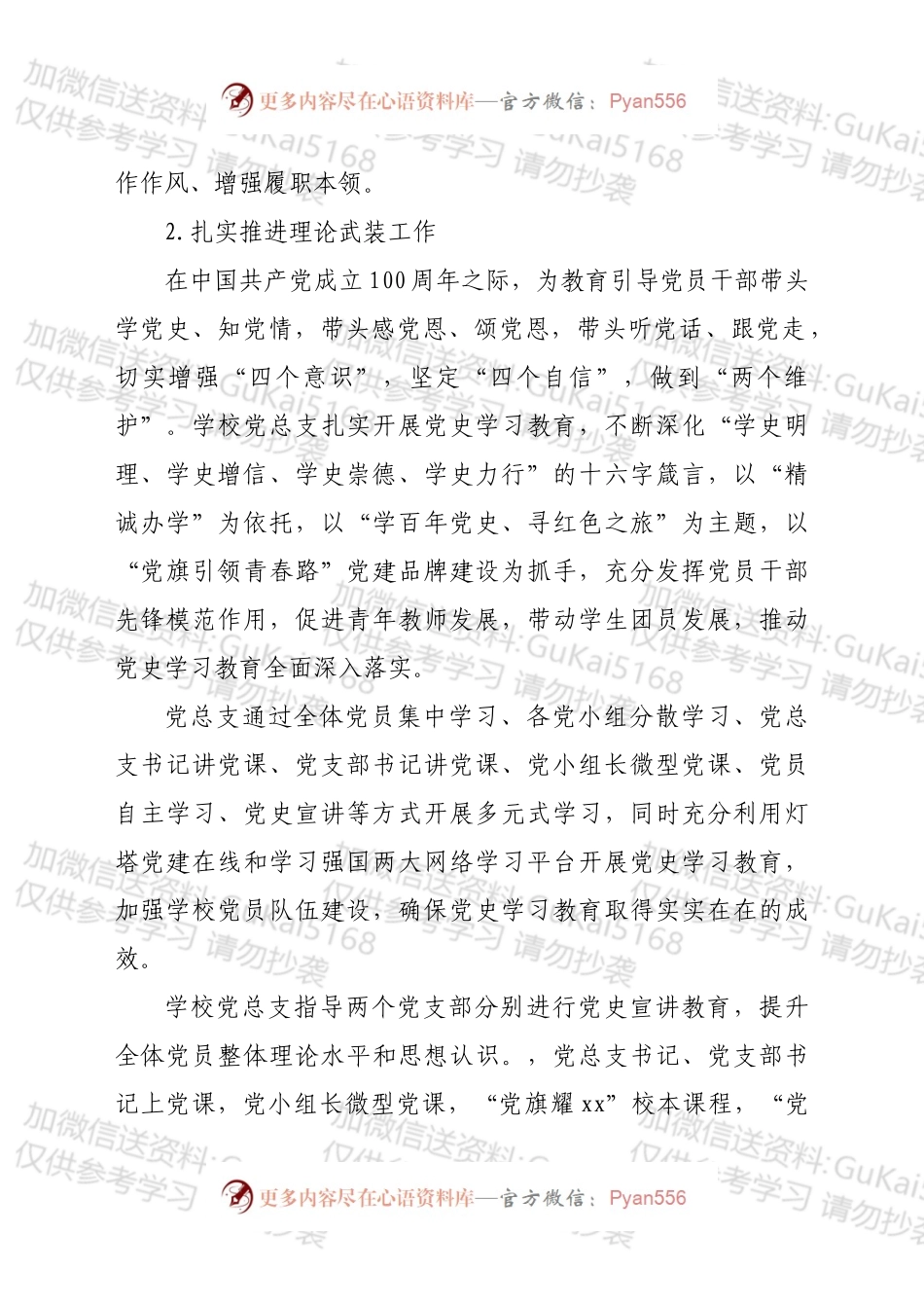 xx中学202X年度普法履职情况报告.docx_第2页
