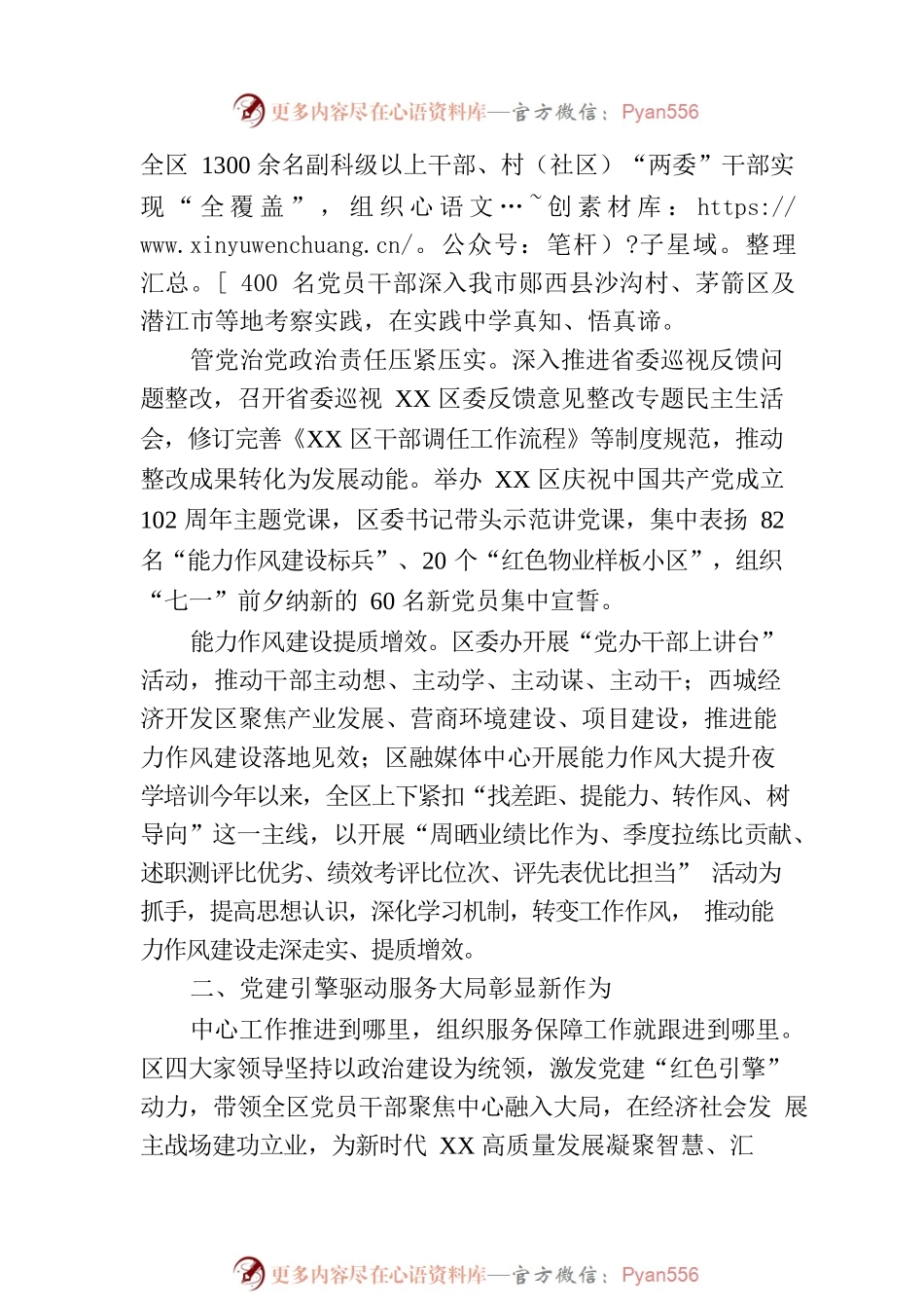 XXXX区以高质量组织工作促高质量发展综述.docx_第2页