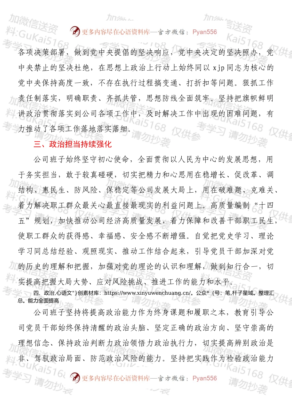 20XX年xx班子政治素质自查报告.docx_第2页