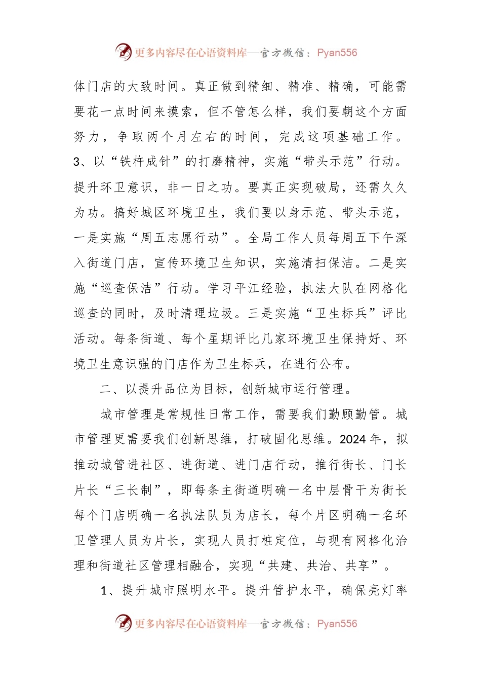 2024年区城管局工作计划.docx_第2页