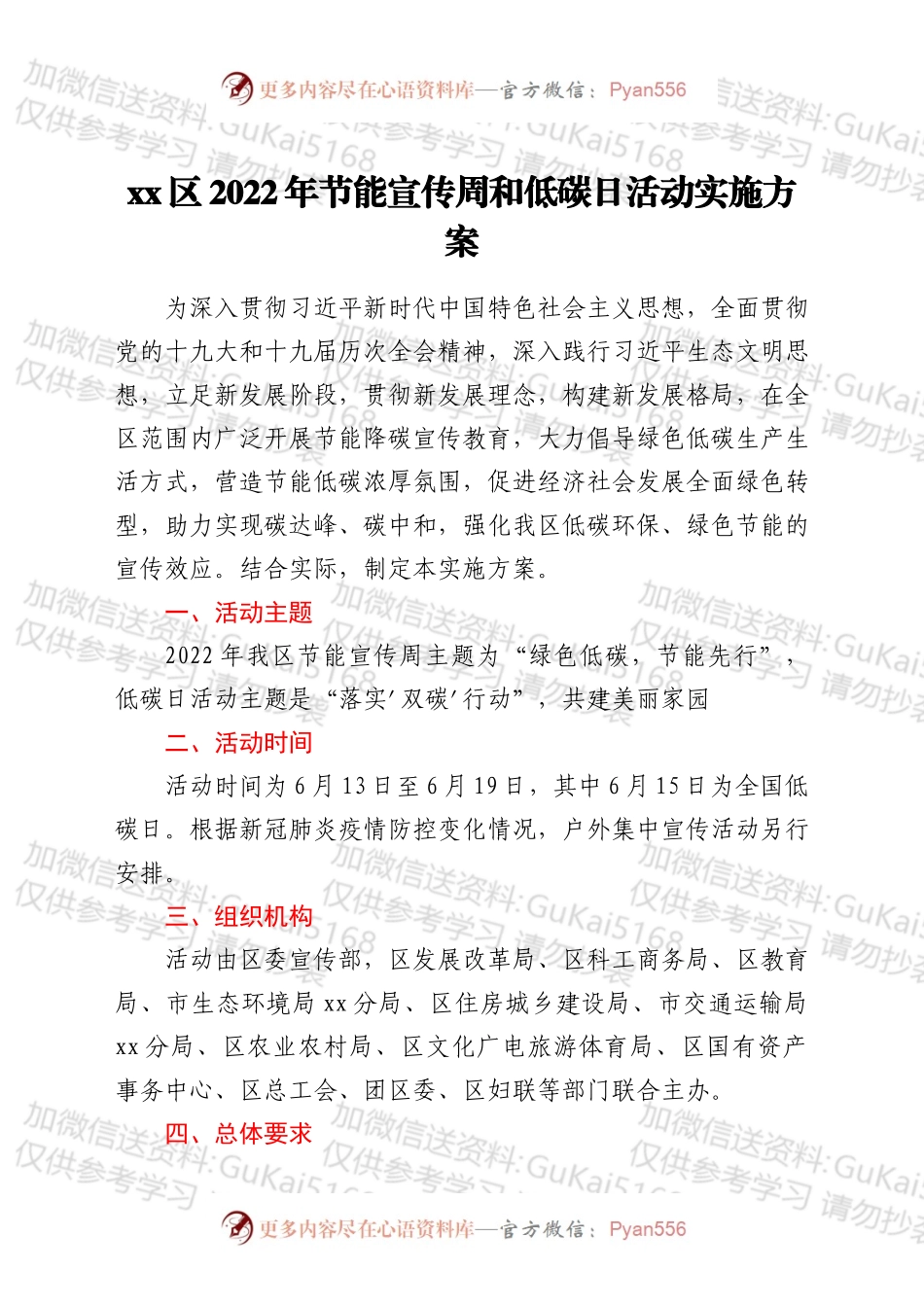 xx区2022年节能宣传周和低碳日活动实施方案.docx_第1页