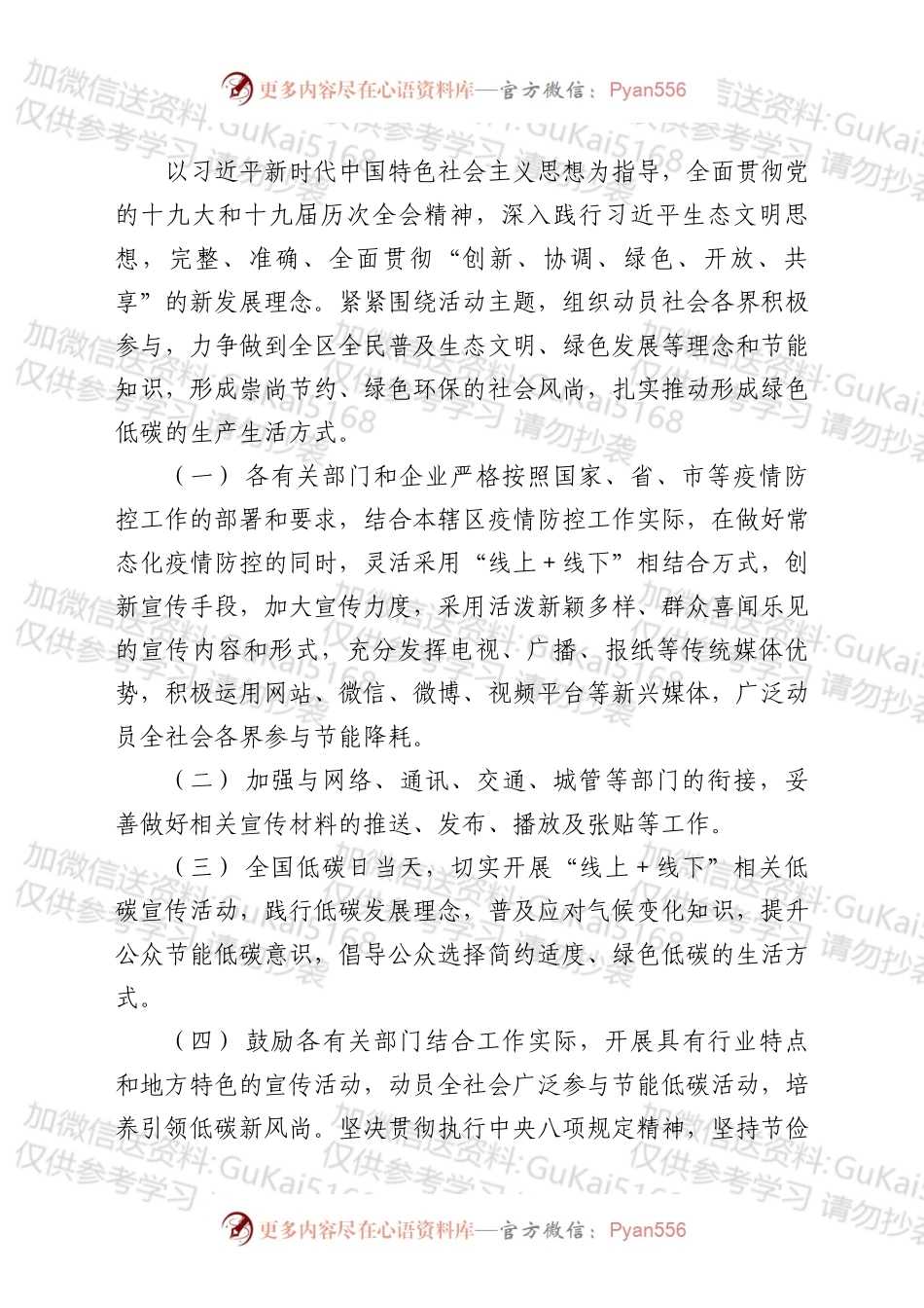 xx区2022年节能宣传周和低碳日活动实施方案.docx_第2页