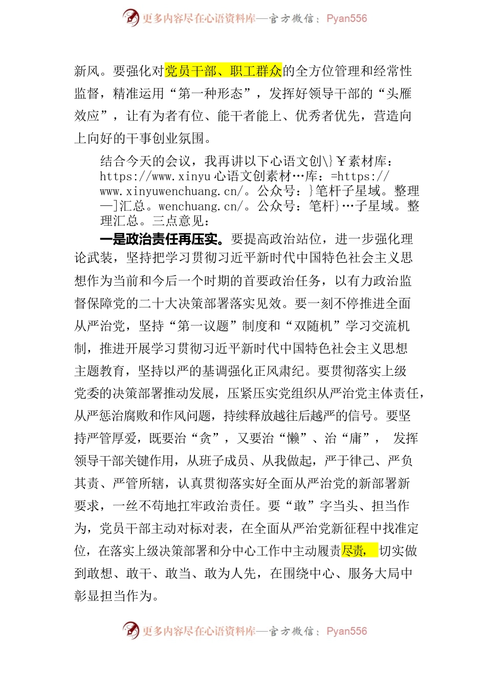 2023年第二次纪委会议丁书记讲话.docx_第2页