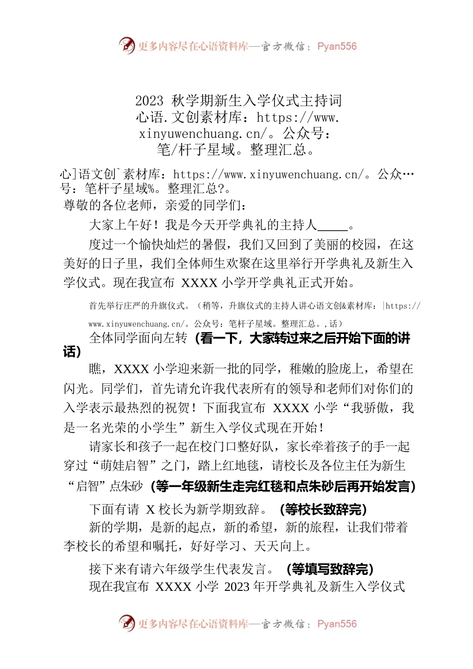 2023秋学期新生入学仪式主持词.docx_第1页