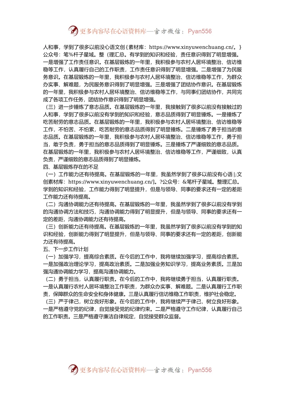 2024年度选调生基层锻炼工作总结.docx_第2页