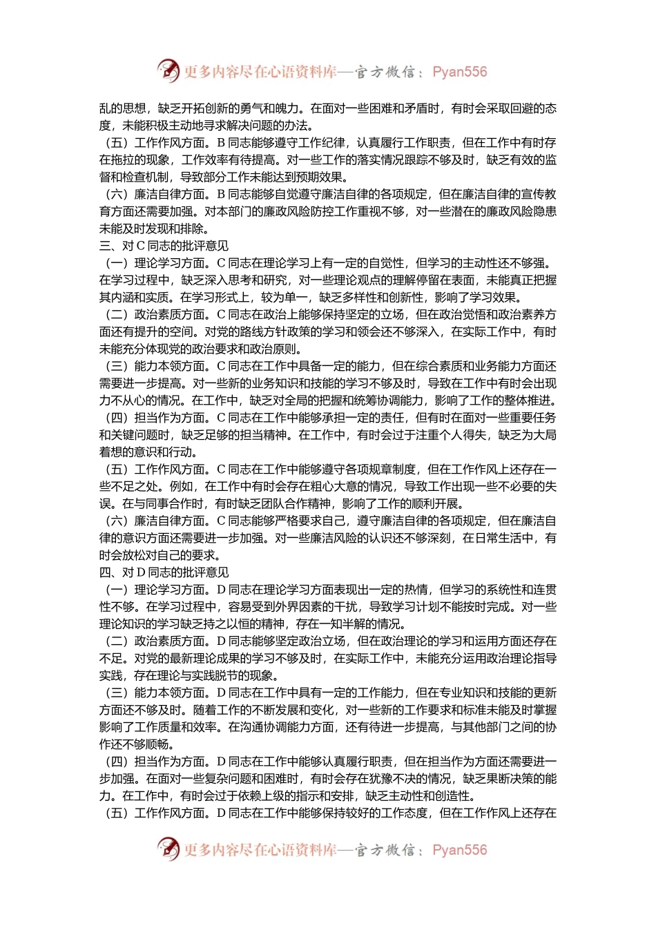 2024年民主生活会、组织生活会查摆问题、批评和自我批评意见及表态发言.docx_第2页