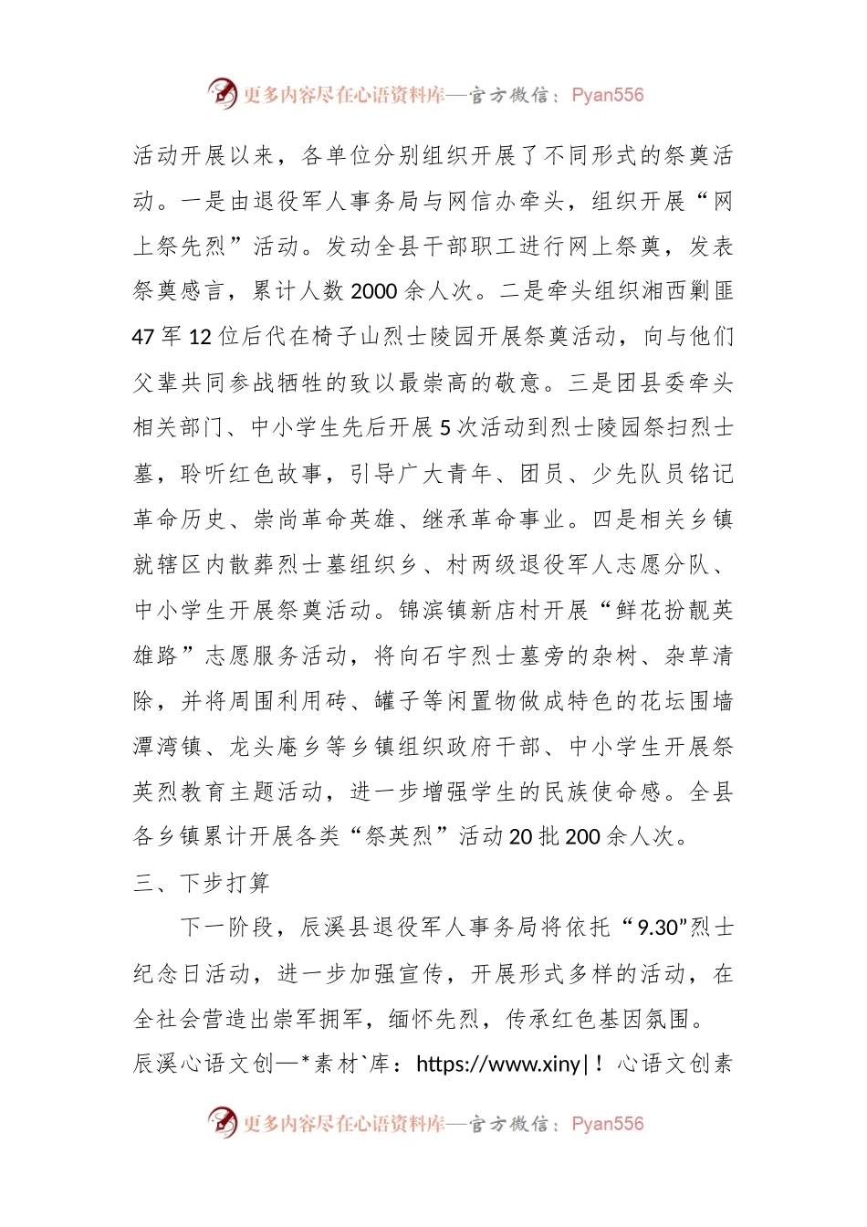 XX县退役军人事务局2023年清明祭英烈工作总结.docx_第2页