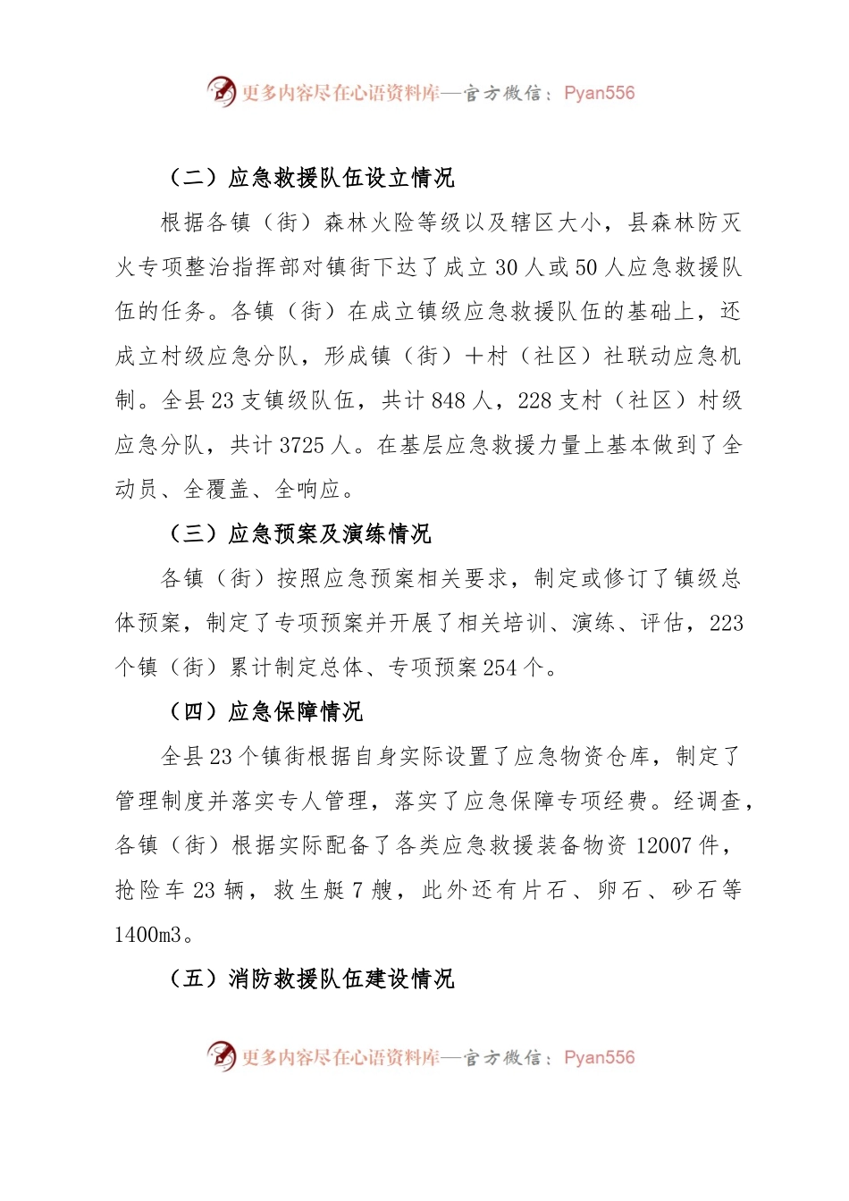 XX县提升基层应急管理能力建设工作汇报.docx_第2页
