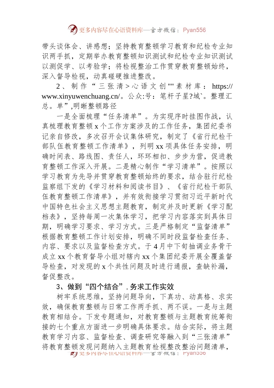 2023年纪检干部教育整顿阶段性工作总结.docx_第2页