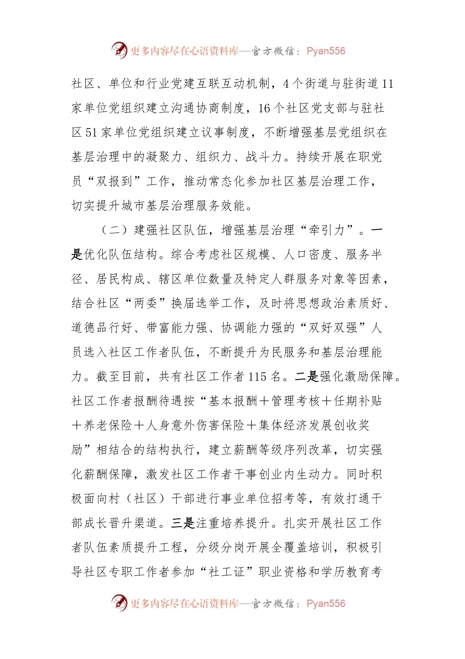 XX市XX区党建引领城市基层治理经验材料.docx_第2页