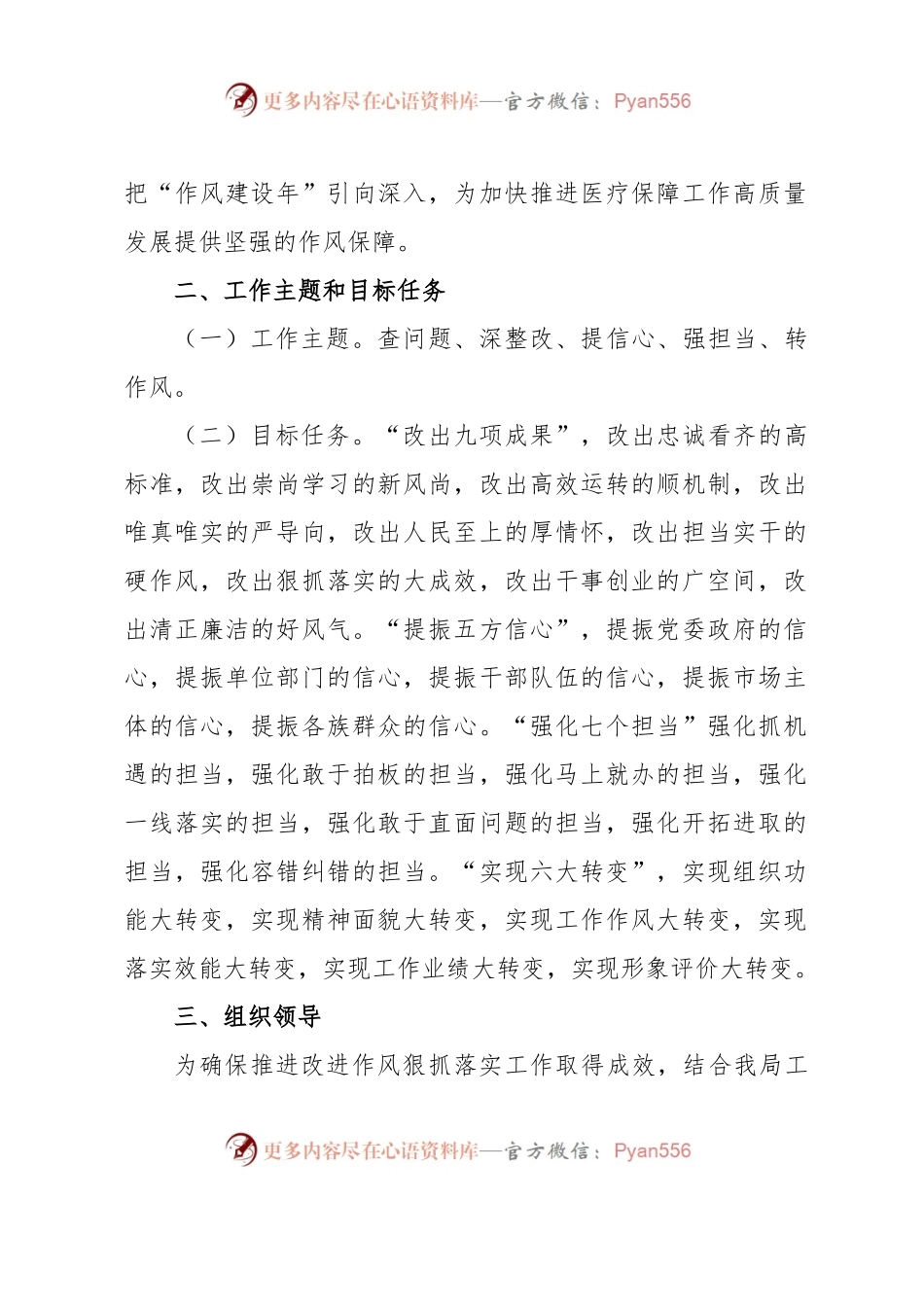 XX市医疗保障局“作风建设年”实施方案.docx_第2页
