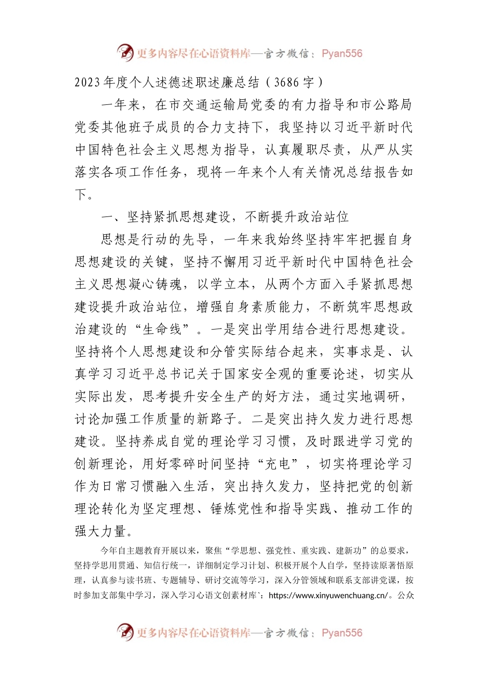 2023年度个人述德述职述廉总结.docx_第1页