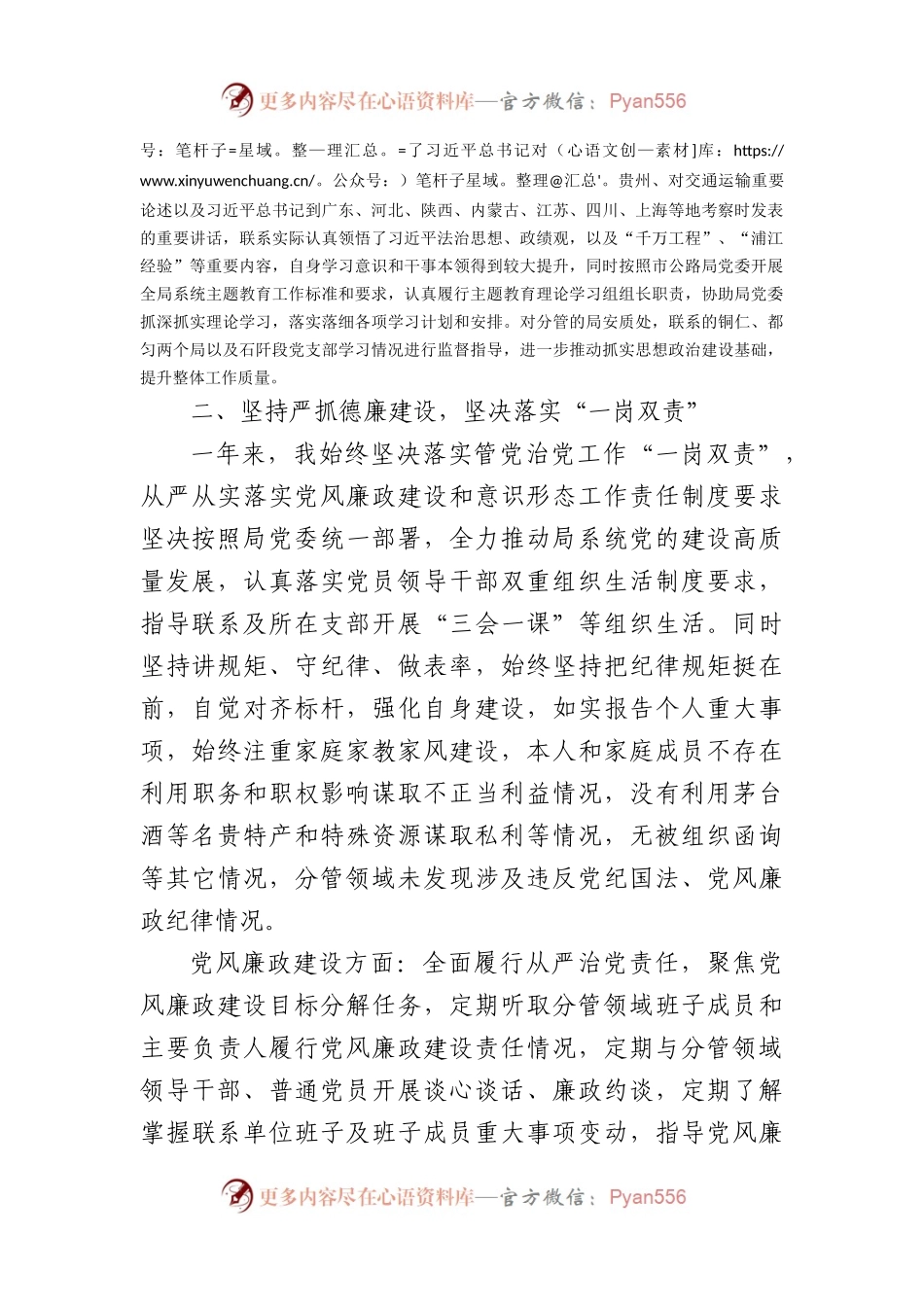 2023年度个人述德述职述廉总结.docx_第2页
