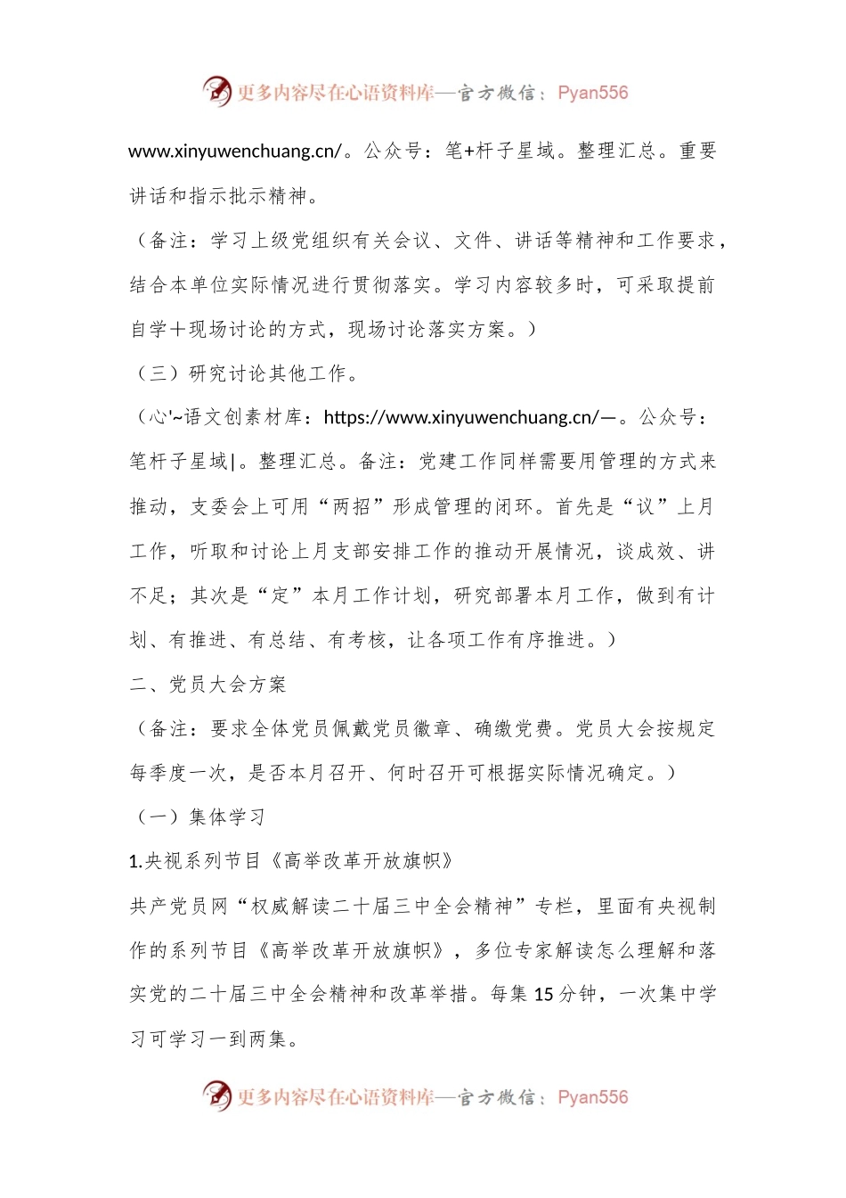 2024年9月“三会一课”方案参考.docx_第2页