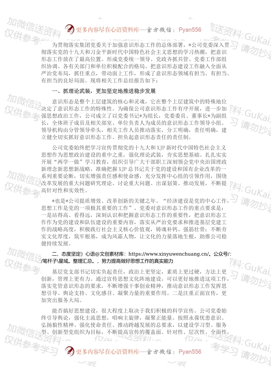 221021集团公司工作总结材料.docx_第1页