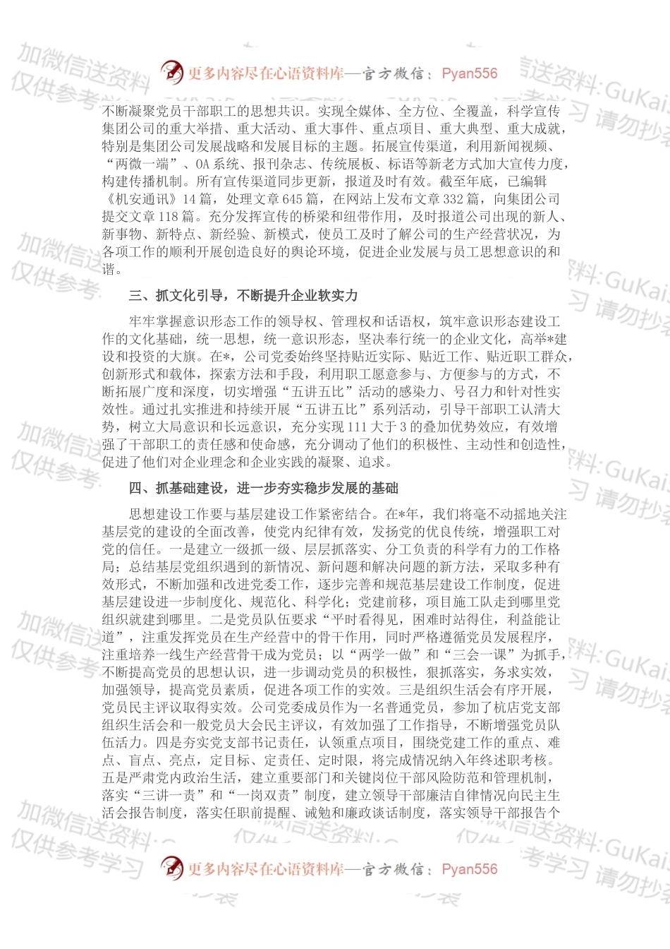 221021集团公司工作总结材料.docx_第2页