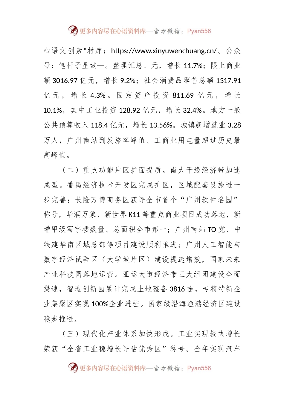 2024年番禺区政府工作报告.docx_第2页