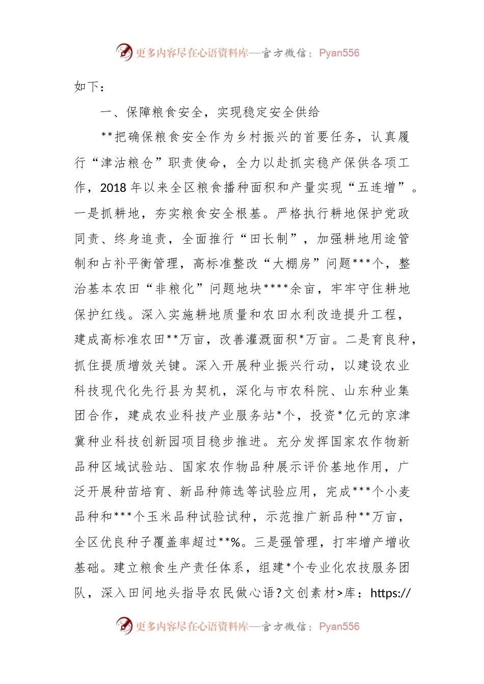 XX市“十百千万”和美乡村建设行动观摩推进会上的汇报发言.docx_第2页