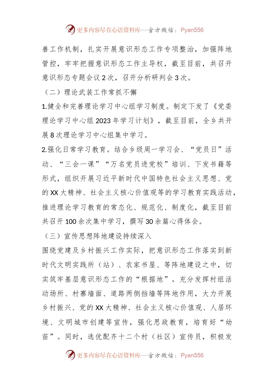 2023年宣传思想文化工作总结及2024年宣传思想文化工作计划.docx_第2页