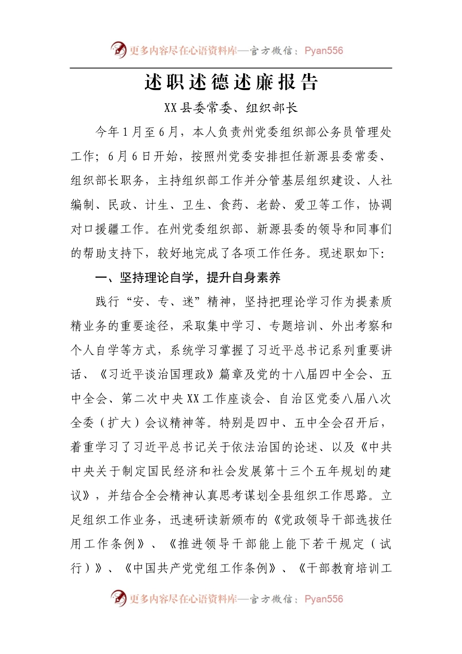 20XX年述职述德述廉报告2(1)7.docx_第1页