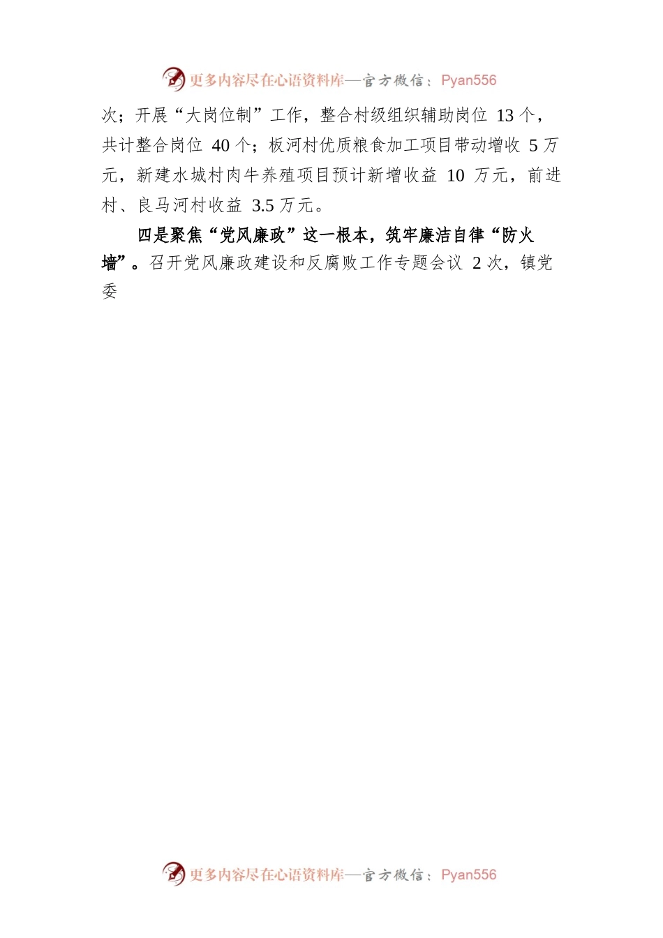 XX县2022年XX镇党委书记抓基层党建工作述职报告（20230130）.docx_第2页