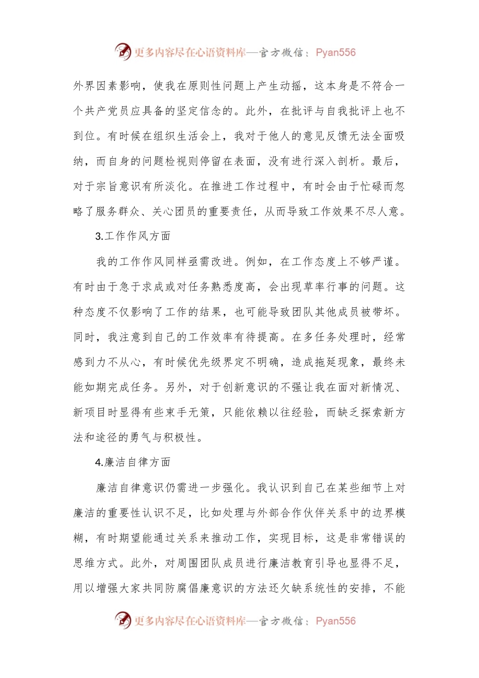 2024年组织生活会个人对照检查.docx_第2页