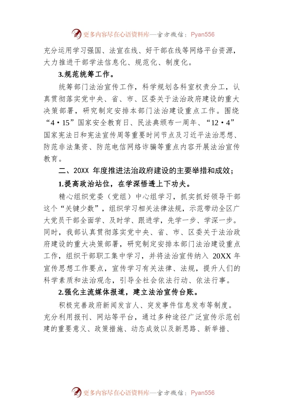 XX区委宣传部关于20XX年度法治建设工作情况的报告（20220311）.docx_第2页