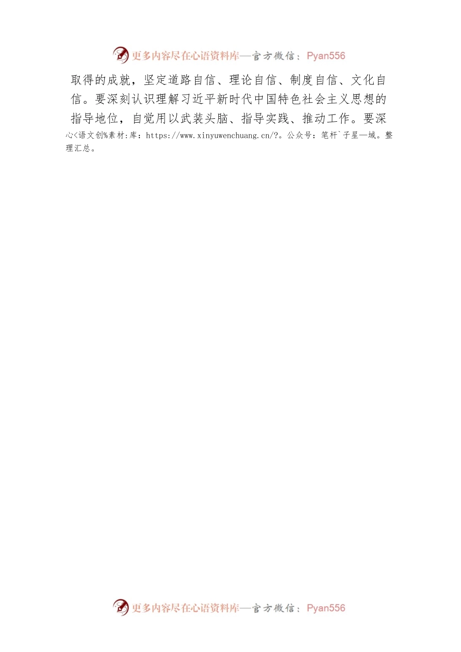 XX县县委常委会听取我县安全生产工作情况汇报并安排部署下一步重点工作.docx_第2页