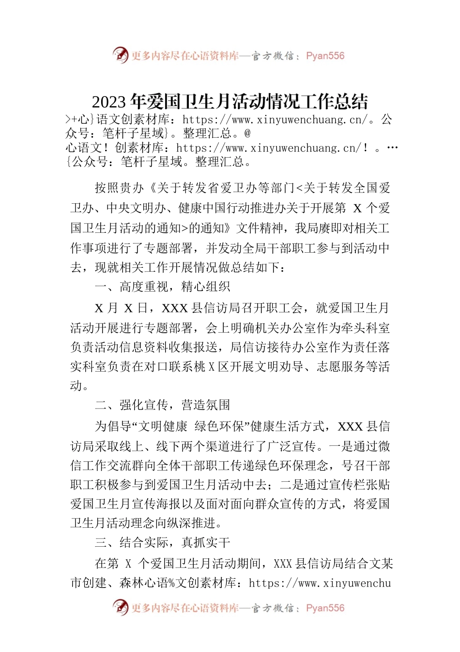 2023年爱国卫生月活动情况工作总结（20230505）.docx_第1页